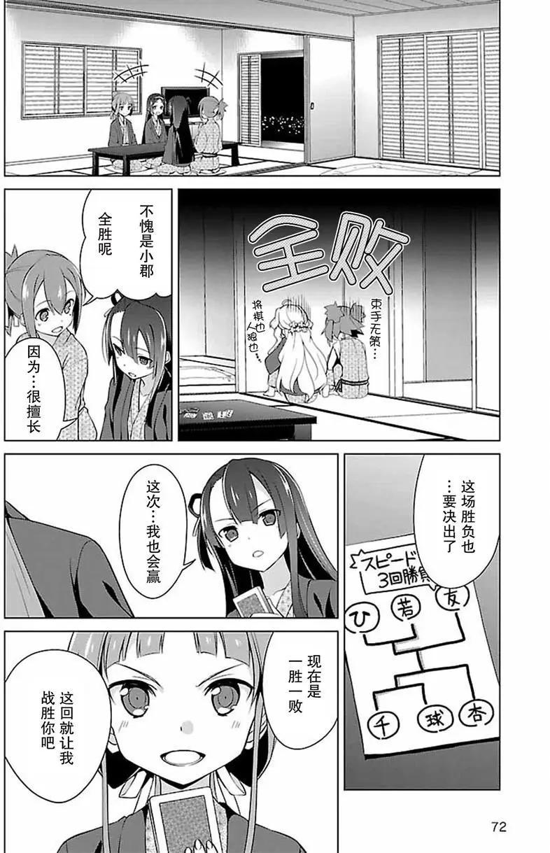乃木若葉是勇者 - 第06回 - 4
