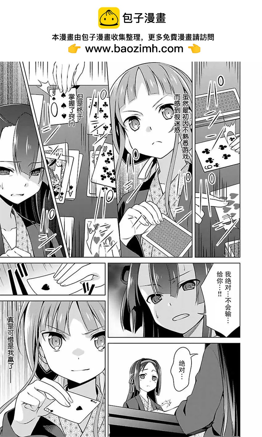 乃木若葉是勇者 - 第06回 - 5