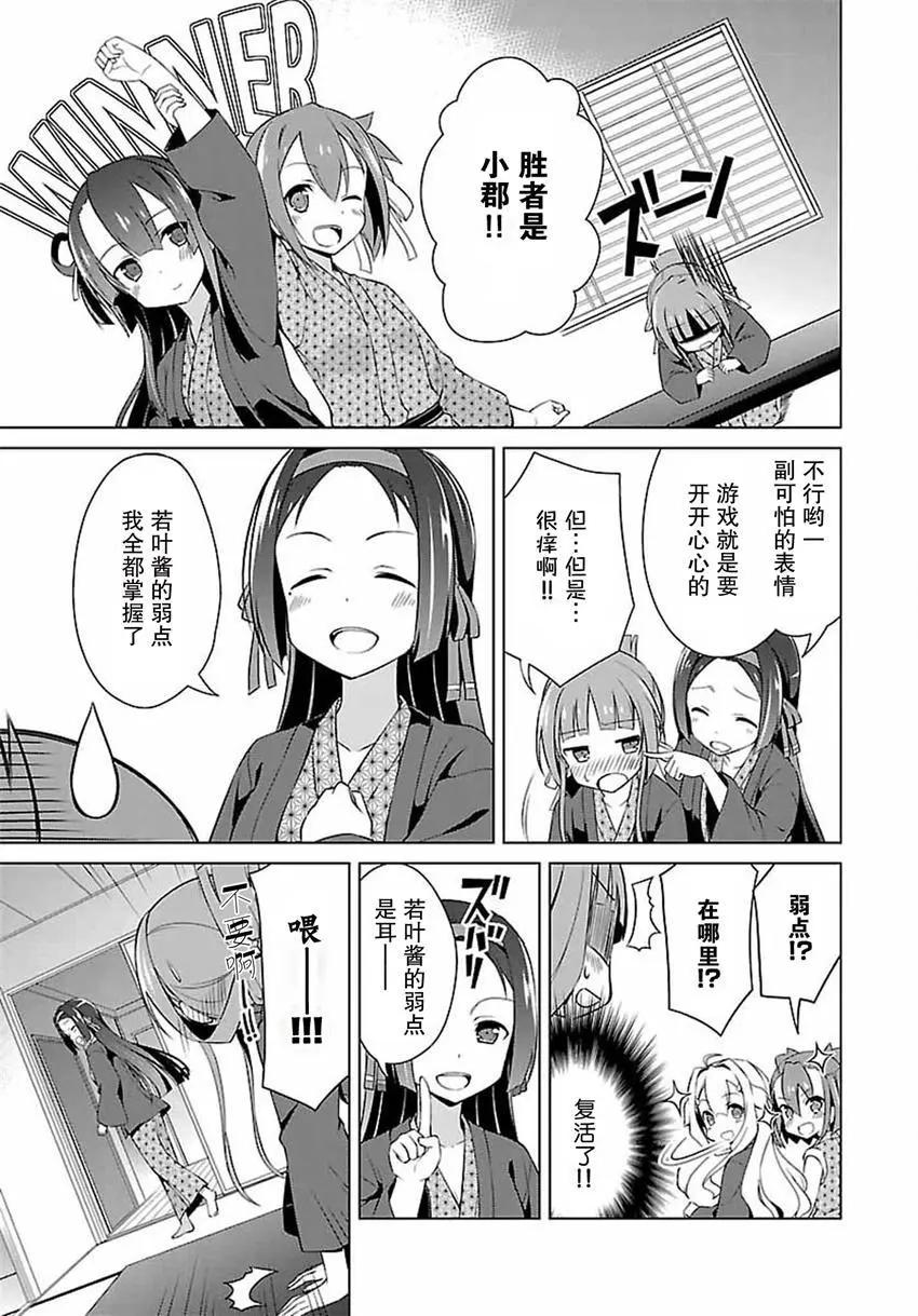 乃木若葉是勇者 - 第06回 - 1