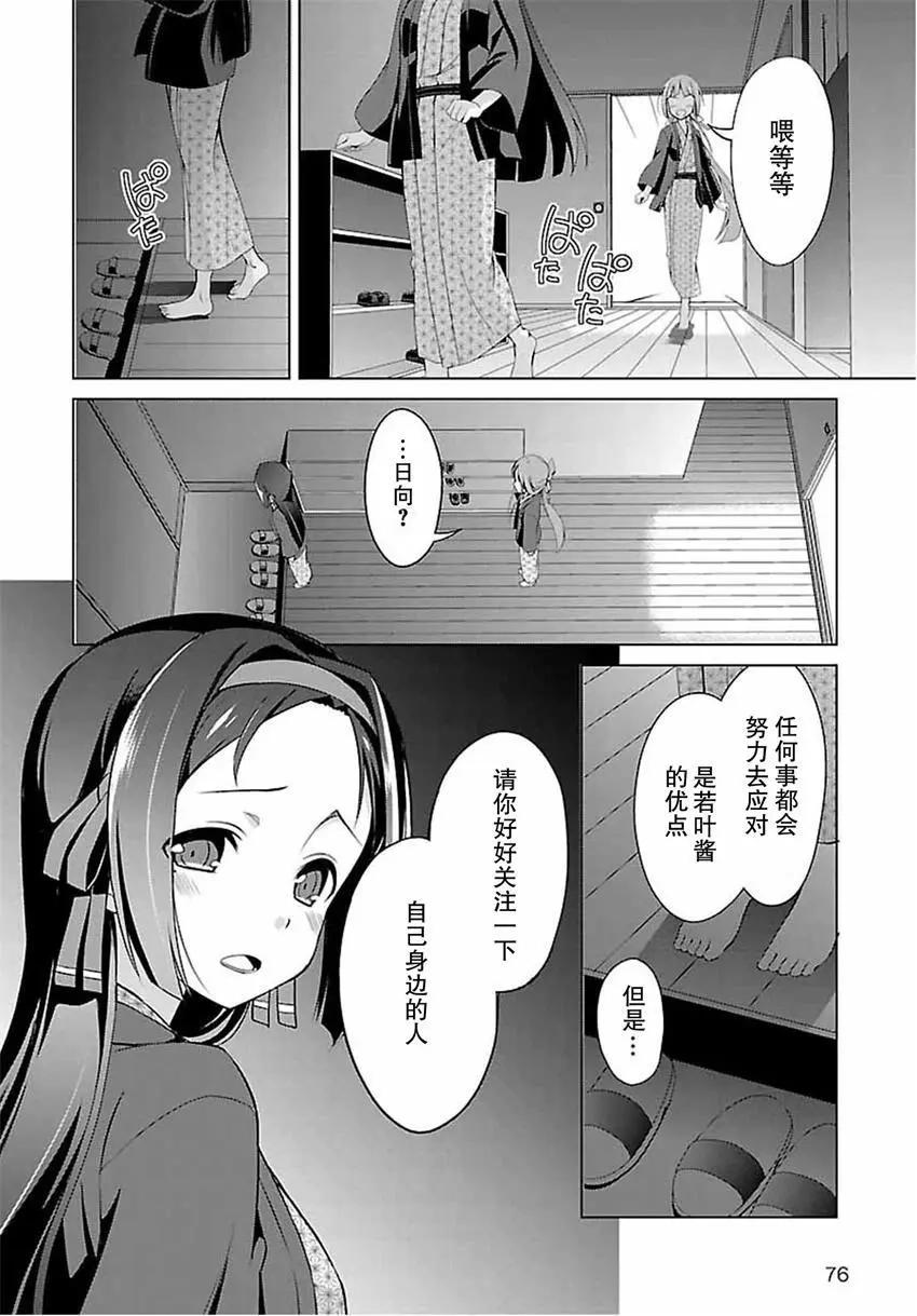 乃木若葉是勇者 - 第06回 - 2