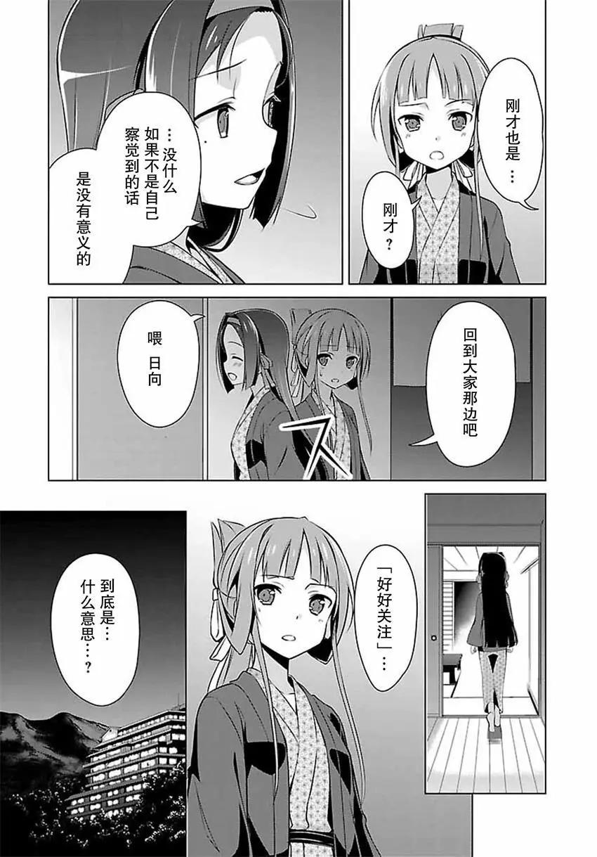 乃木若葉是勇者 - 第06回 - 3