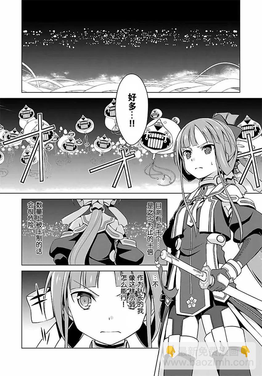 乃木若葉是勇者 - 第06回 - 4
