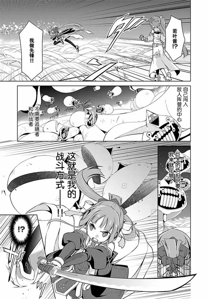 乃木若葉是勇者 - 第06回 - 5