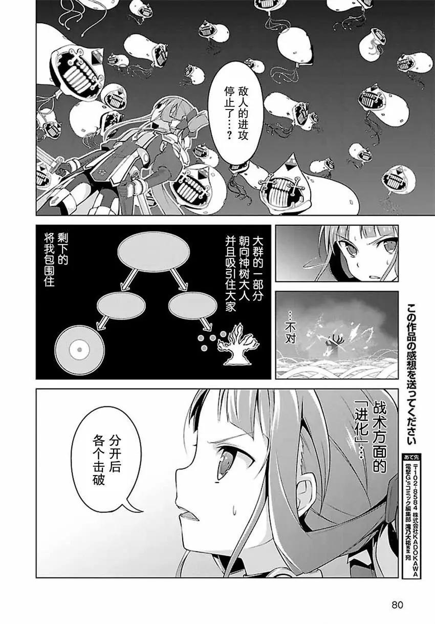 乃木若葉是勇者 - 第06回 - 6