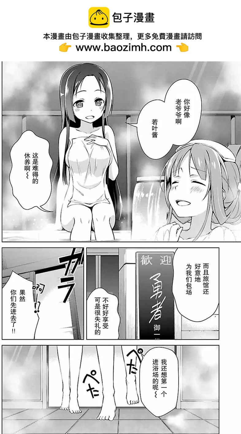 乃木若葉是勇者 - 第06回 - 2
