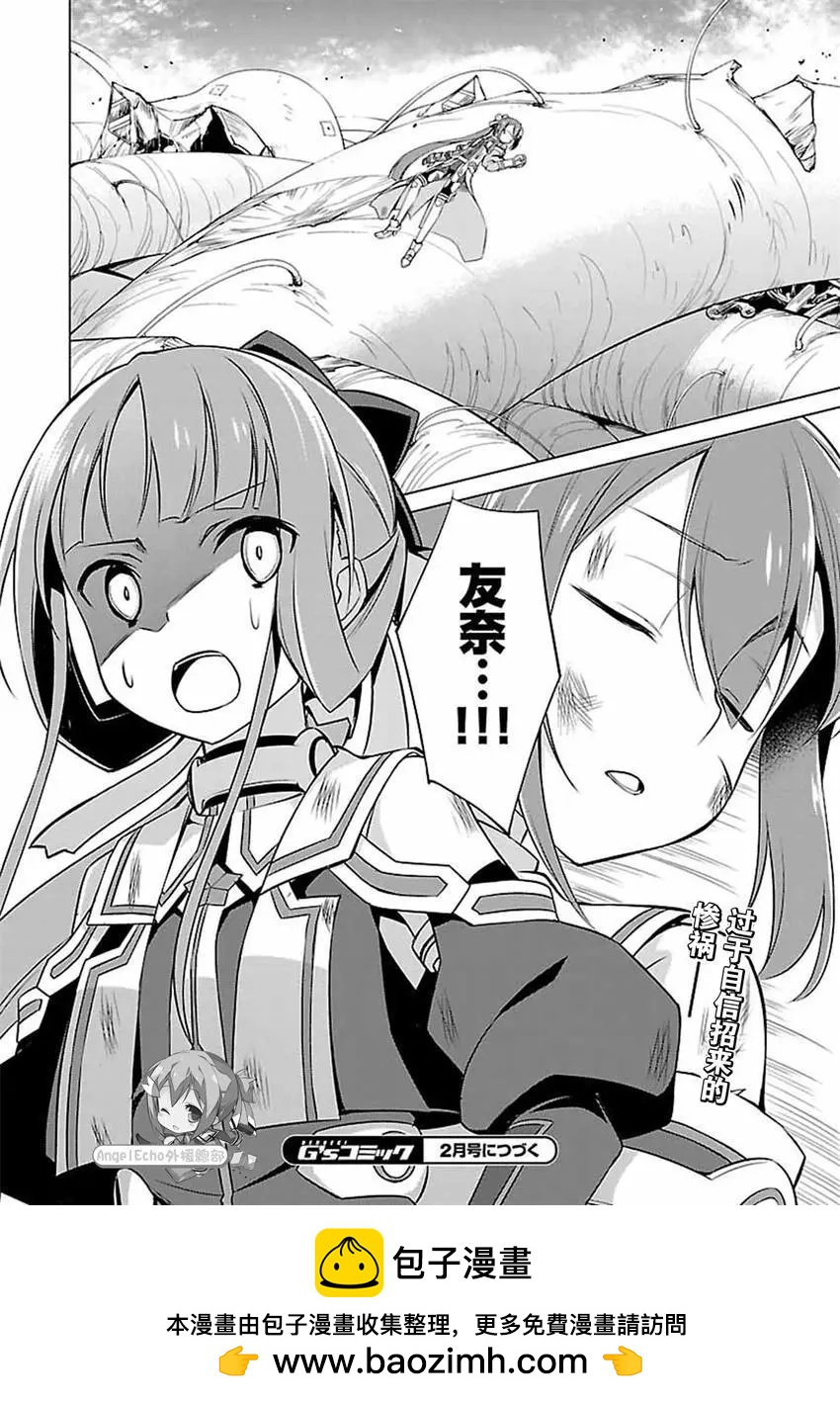 乃木若葉是勇者 - 第06回 - 2