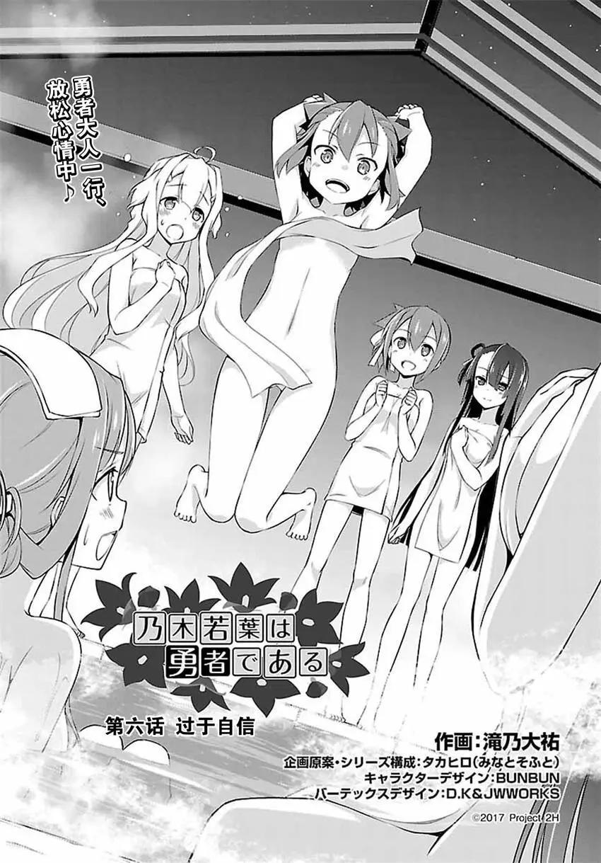 乃木若葉是勇者 - 第06回 - 3