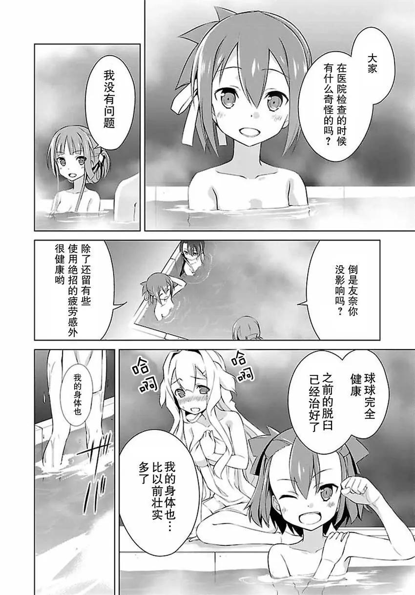 乃木若葉是勇者 - 第06回 - 6