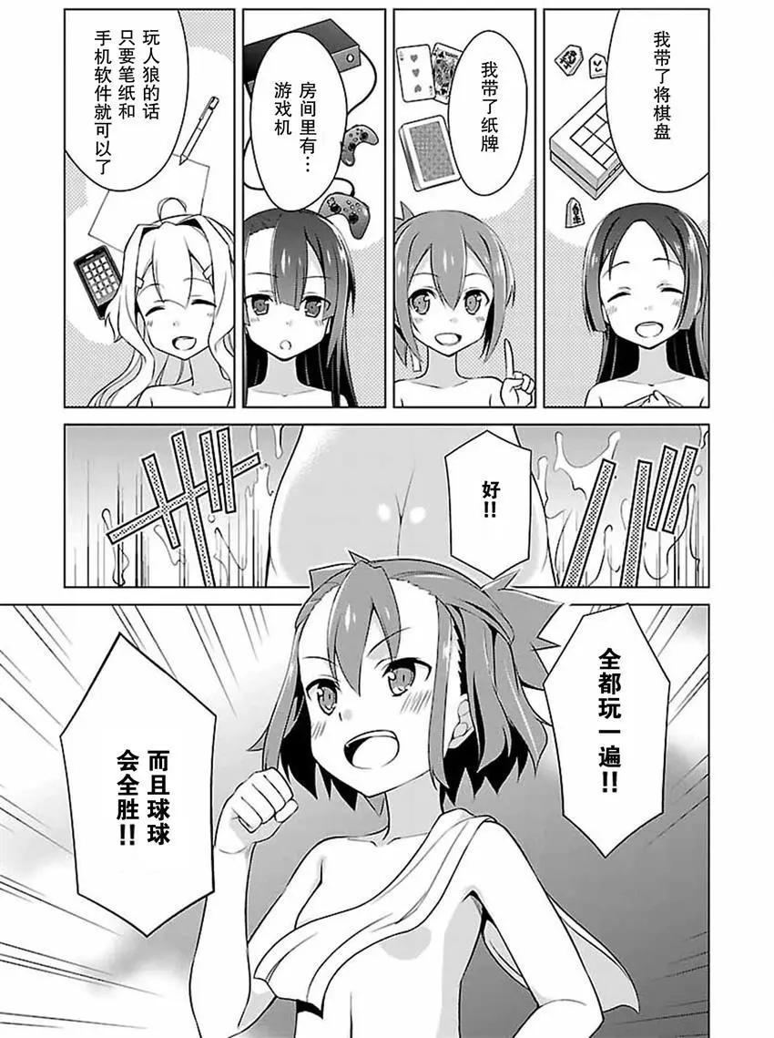乃木若葉是勇者 - 第06回 - 3