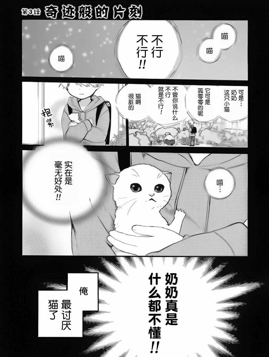 奶奶心少女日向醬 - 第1卷(1/4) - 3