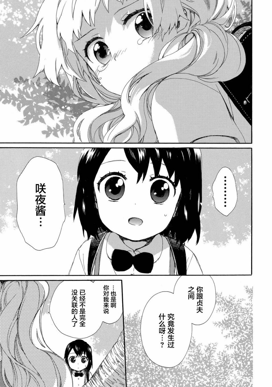 奶奶心少女日向醬 - 第29話 - 5