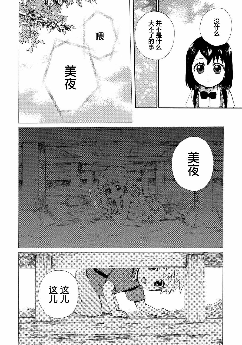 奶奶心少女日向醬 - 第29話 - 3