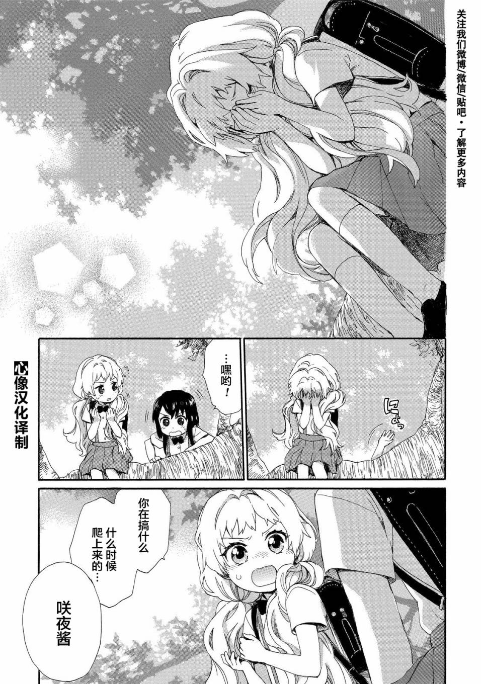 奶奶心少女日向醬 - 第29話 - 5