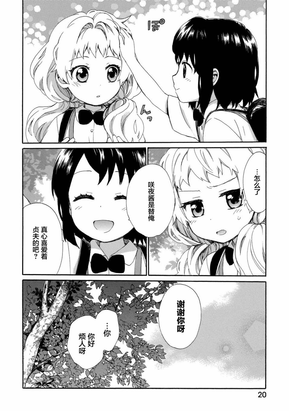 奶奶心少女日向醬 - 第29話 - 1