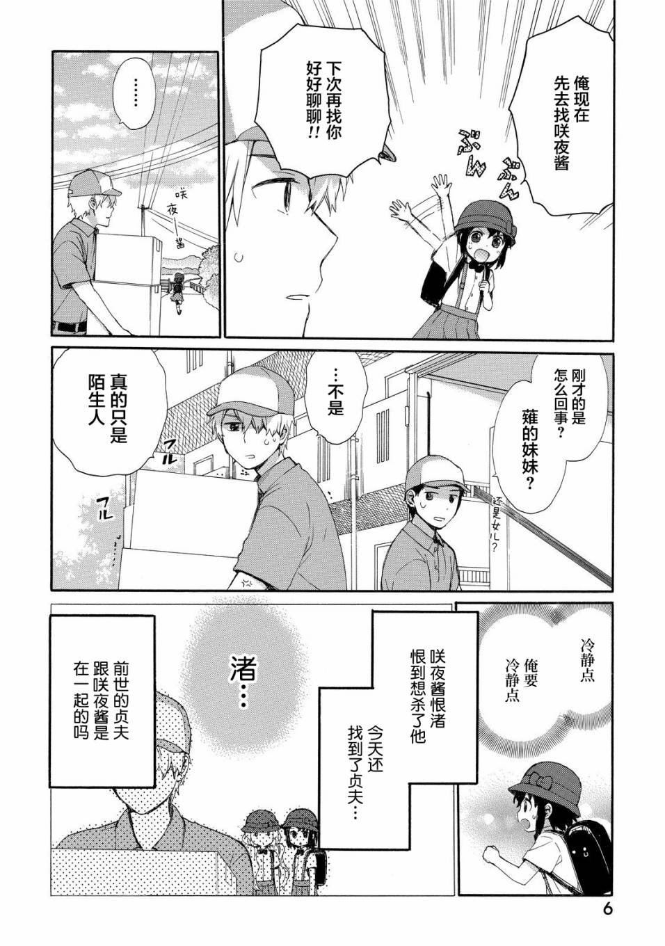 奶奶心少女日向醬 - 第29話 - 2