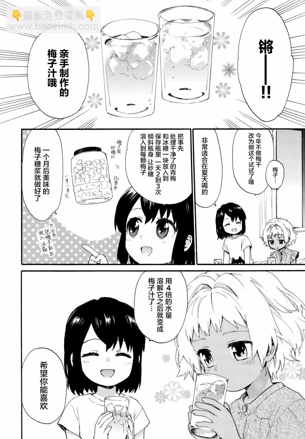 奶奶心少女日向醬 - 第67話 - 1
