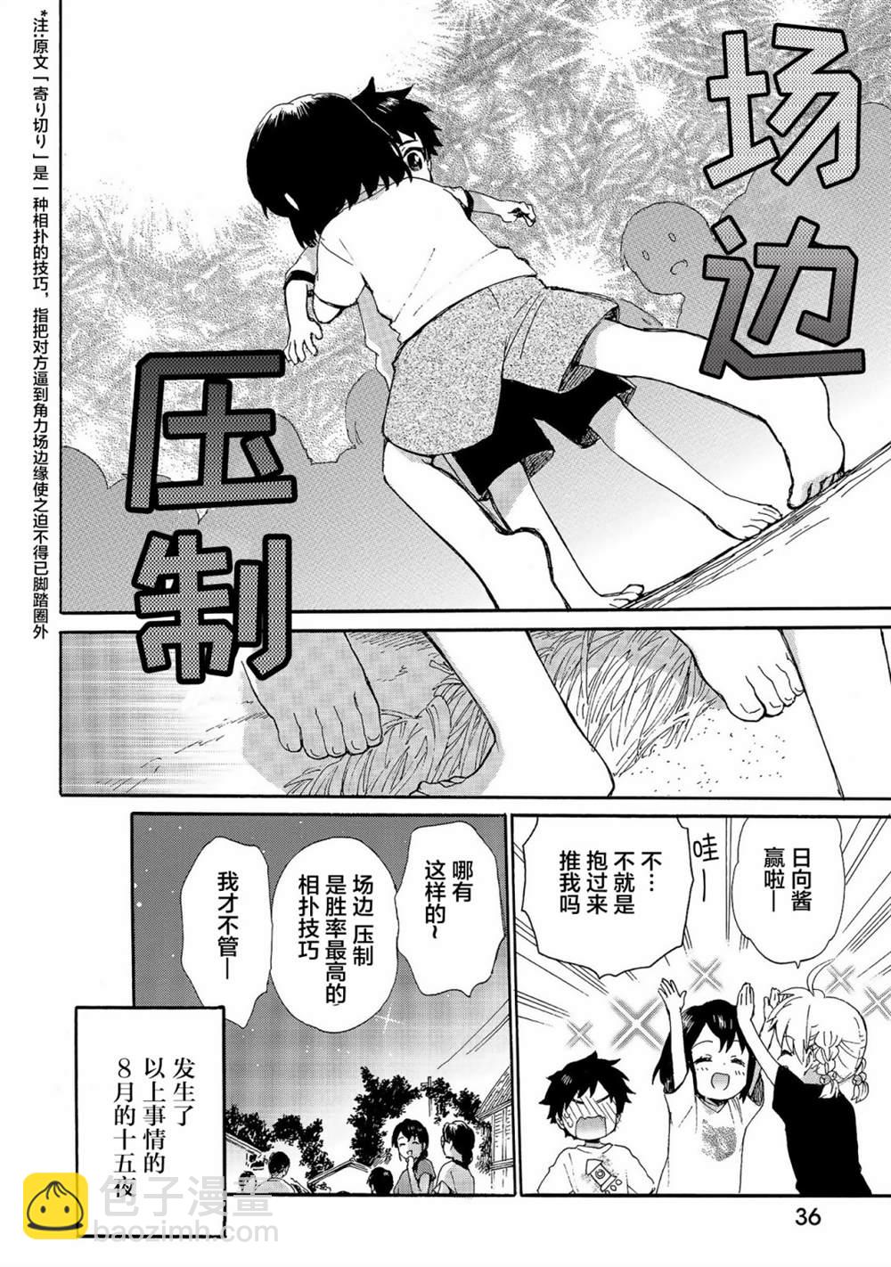 奶奶心少女日向醬 - 第70話 - 4