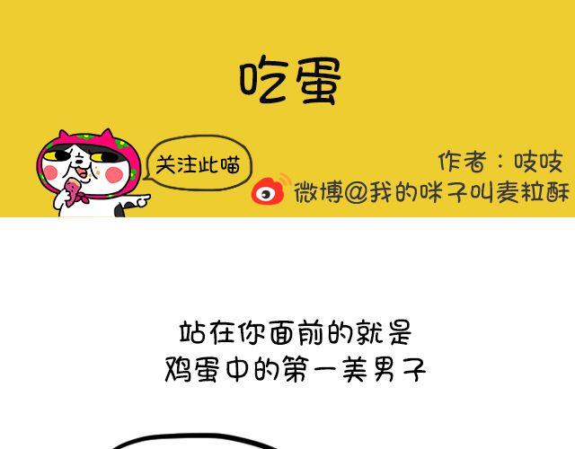 第15话 吃蛋-第15话
