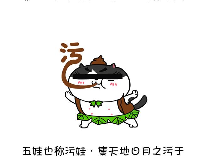 奶牛貓麥粒酥的日常 - 第17話 福祿娃 - 2