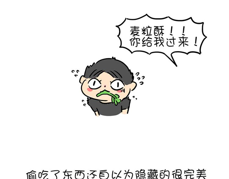 第25话 麦粒酥拟人篇-第25话