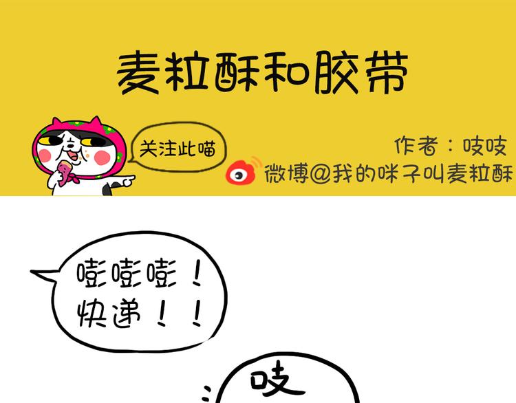第27话 麦粒酥和胶带-第27话