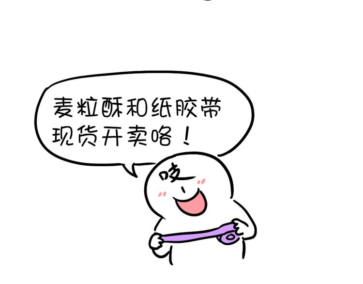 第27话 麦粒酥和胶带-第27话
