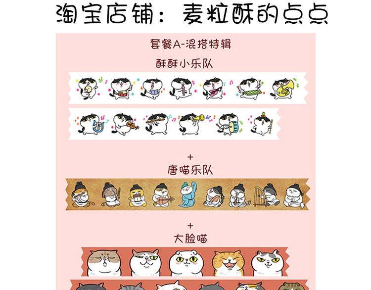 第27话 麦粒酥和胶带-第27话