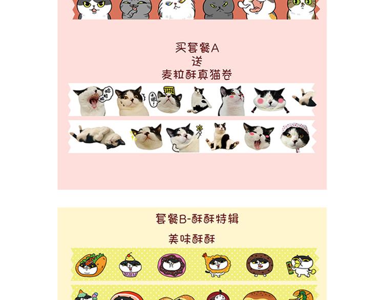 第27话 麦粒酥和胶带-第27话