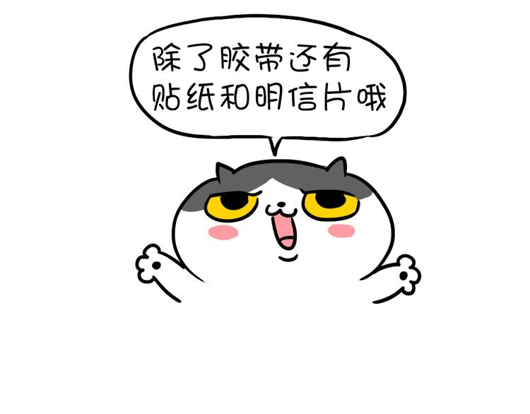 第27话 麦粒酥和胶带-第27话