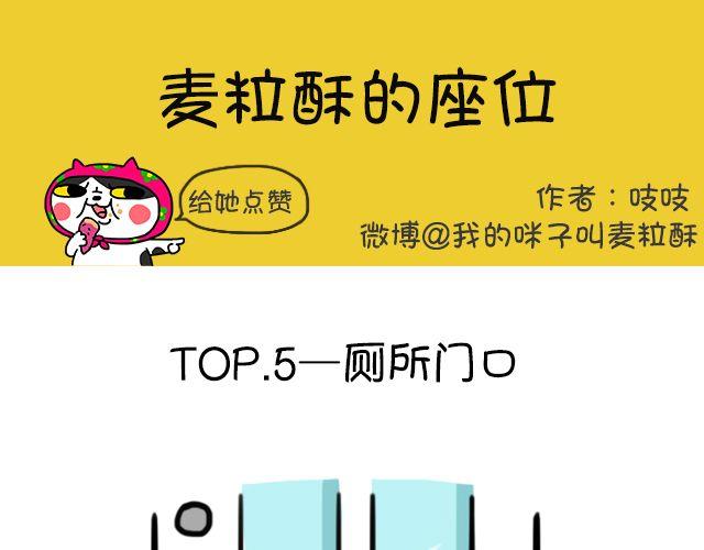 第5话 麦粒酥座位-第5话