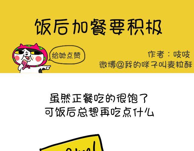 第7话 饭后加餐要积极-第7话
