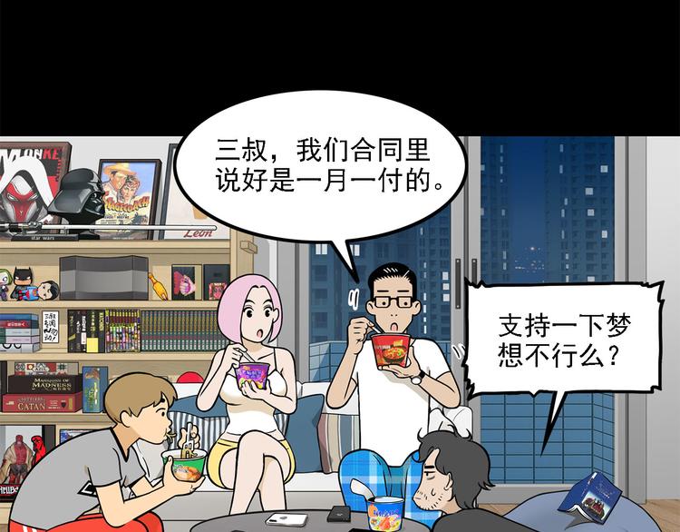 第11碗 三叔！快接电话！(1/3)-第11话