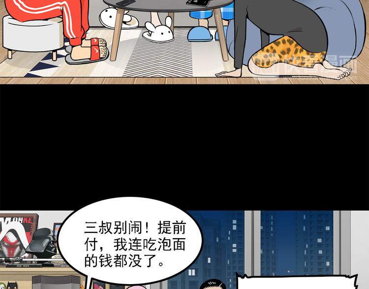 第11碗 三叔！快接电话！(1/3)-第11话