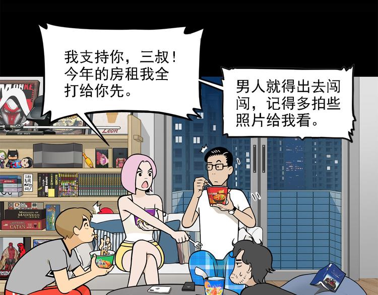 第11碗 三叔！快接电话！(1/3)-第11话