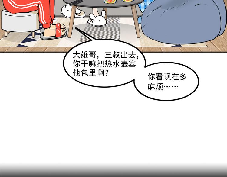 第11碗 三叔！快接电话！(1/3)-第11话