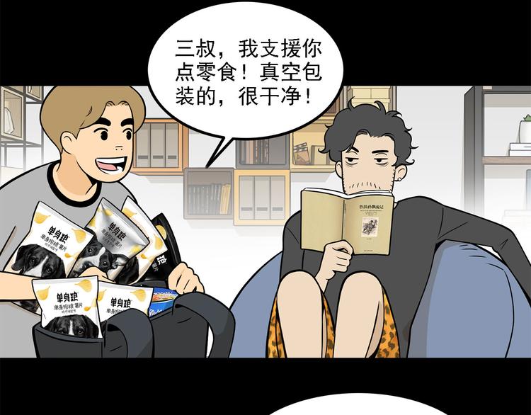 第11碗 三叔！快接电话！(1/3)-第11话