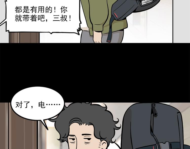 耐撕房东 - 第11碗 三叔！快接电话！(1/3) - 5