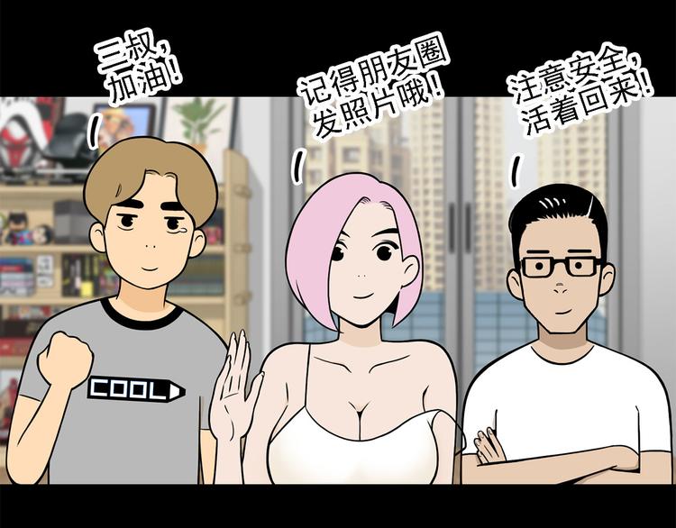 第11碗 三叔！快接电话！(1/3)-第11话