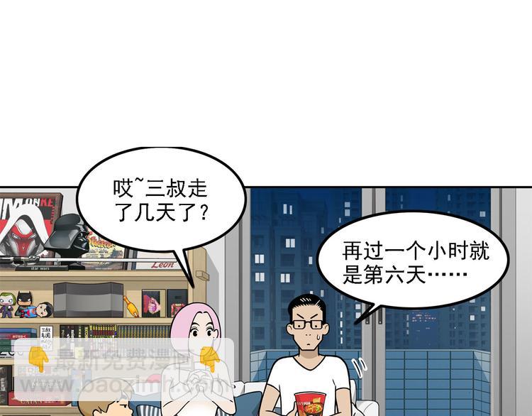 第11碗 三叔！快接电话！(1/3)-第11话