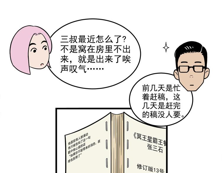 第12碗 网络爆红指南(1/3)-第13话