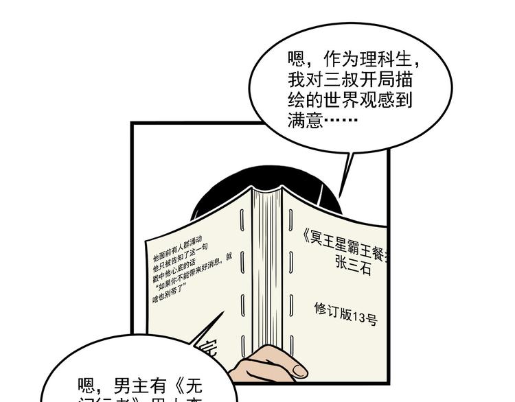 第12碗 网络爆红指南(1/3)-第13话