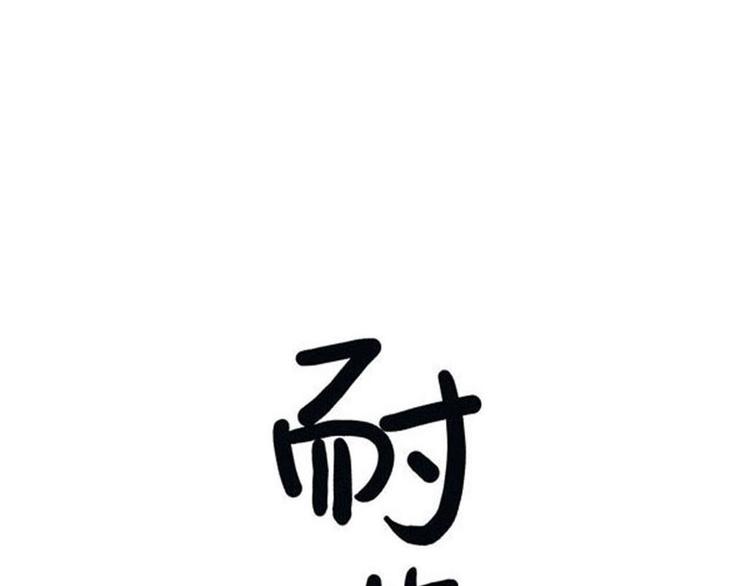 第12碗 网络爆红指南(1/3)-第13话