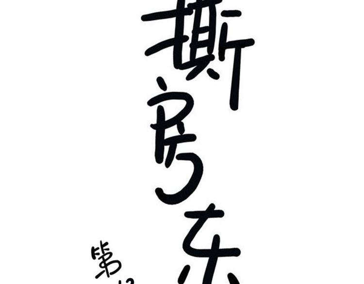 第12碗 网络爆红指南(1/3)-第13话