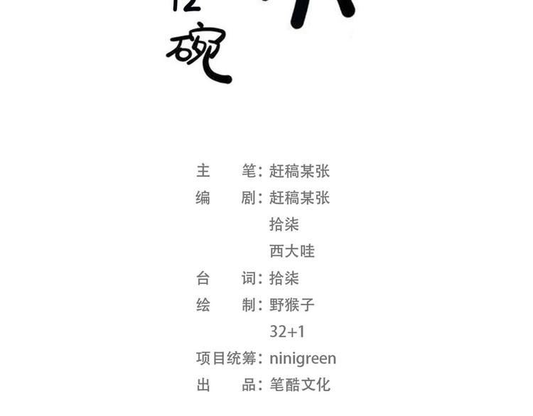 第12碗 网络爆红指南(1/3)-第13话