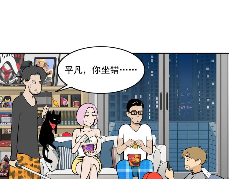 第14碗 谁动了我的懒人沙发？(1/3)-第15话