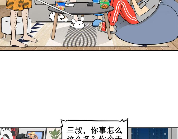 第14碗 谁动了我的懒人沙发？(1/3)-第15话