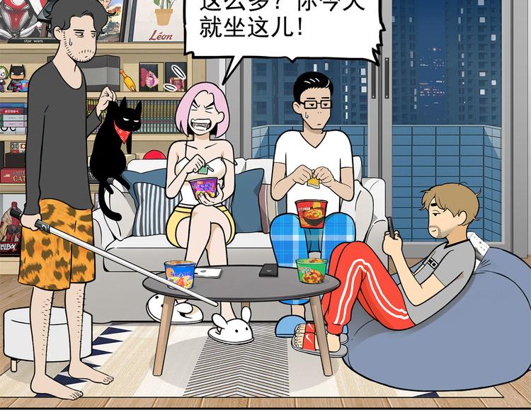 第14碗 谁动了我的懒人沙发？(1/3)-第15话