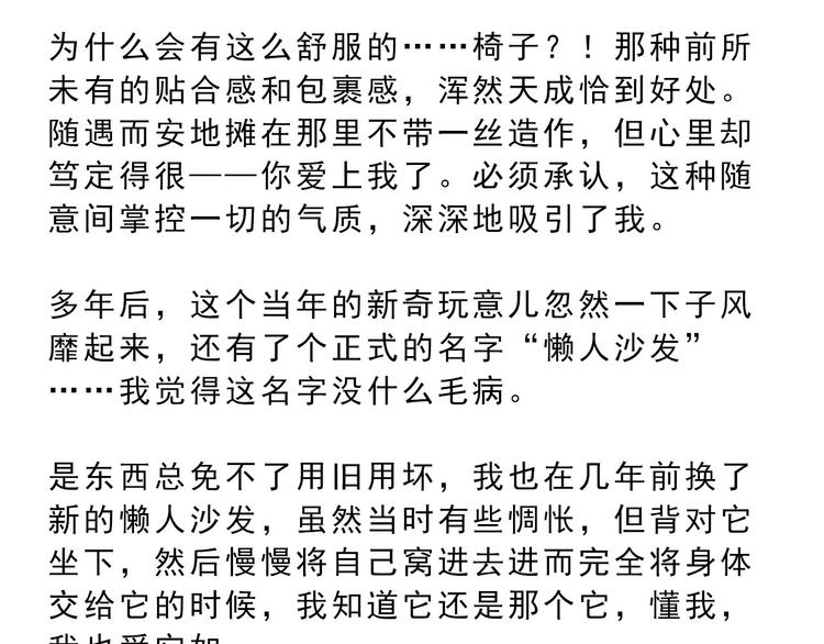 第14碗 谁动了我的懒人沙发？(1/3)-第15话