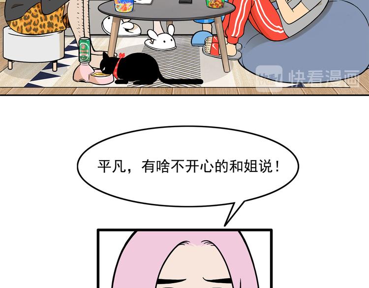 第14碗 谁动了我的懒人沙发？(1/3)-第15话