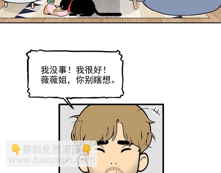 第14碗 谁动了我的懒人沙发？(1/3)-第15话